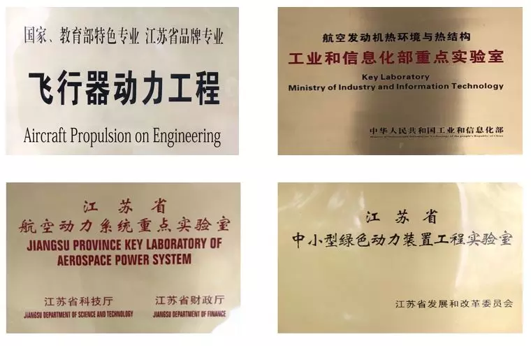 南京航空航天大学飞行器动力工程专业介绍